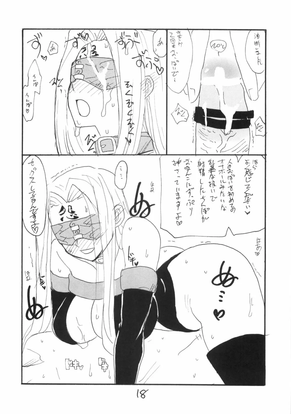 おっぱい好き？ぼくは好き Page.17