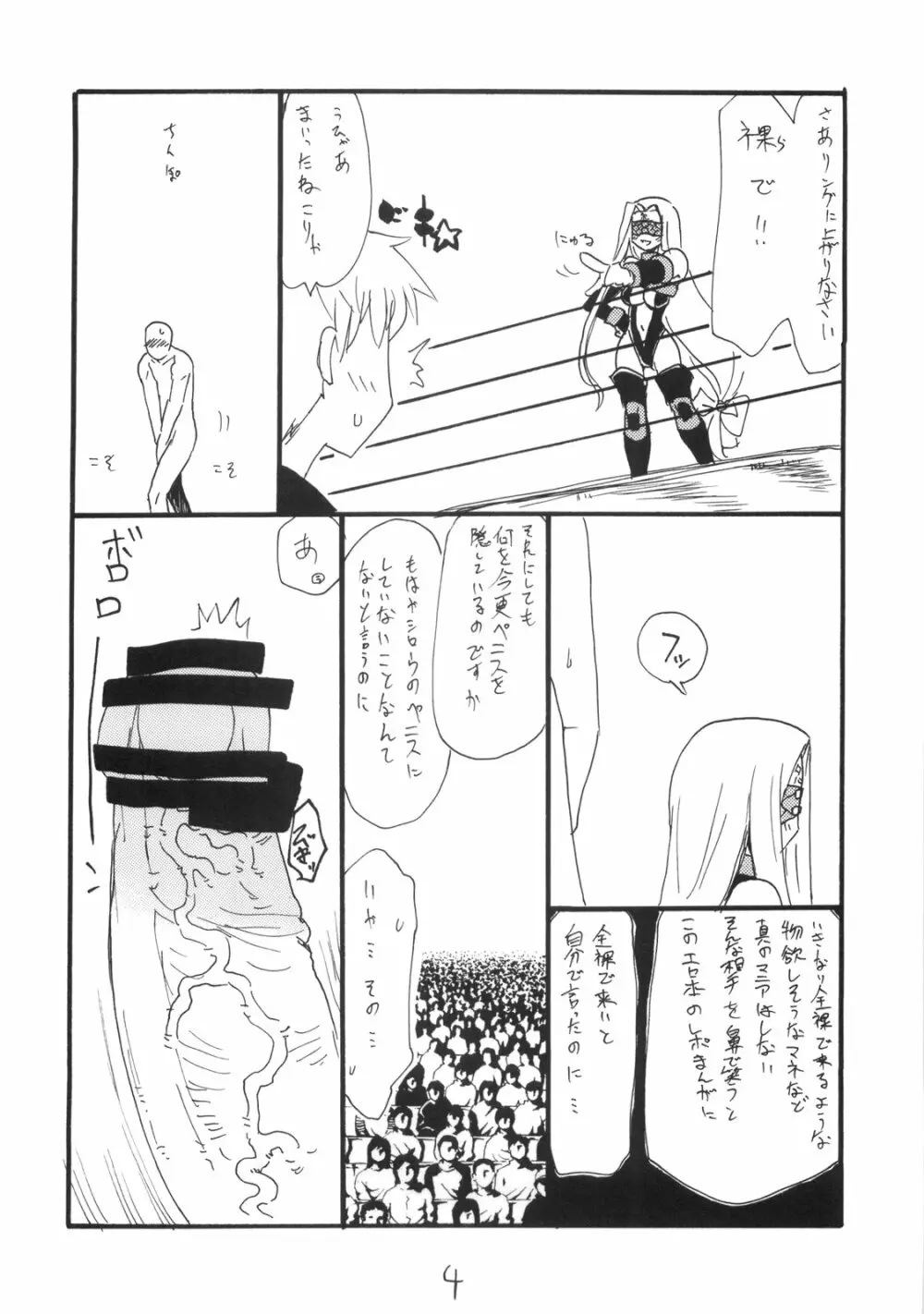 おっぱい好き？ぼくは好き Page.3