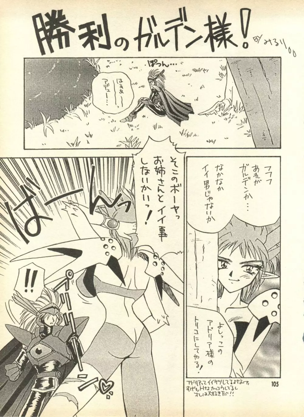 PEKE PEKE 9 Page.104