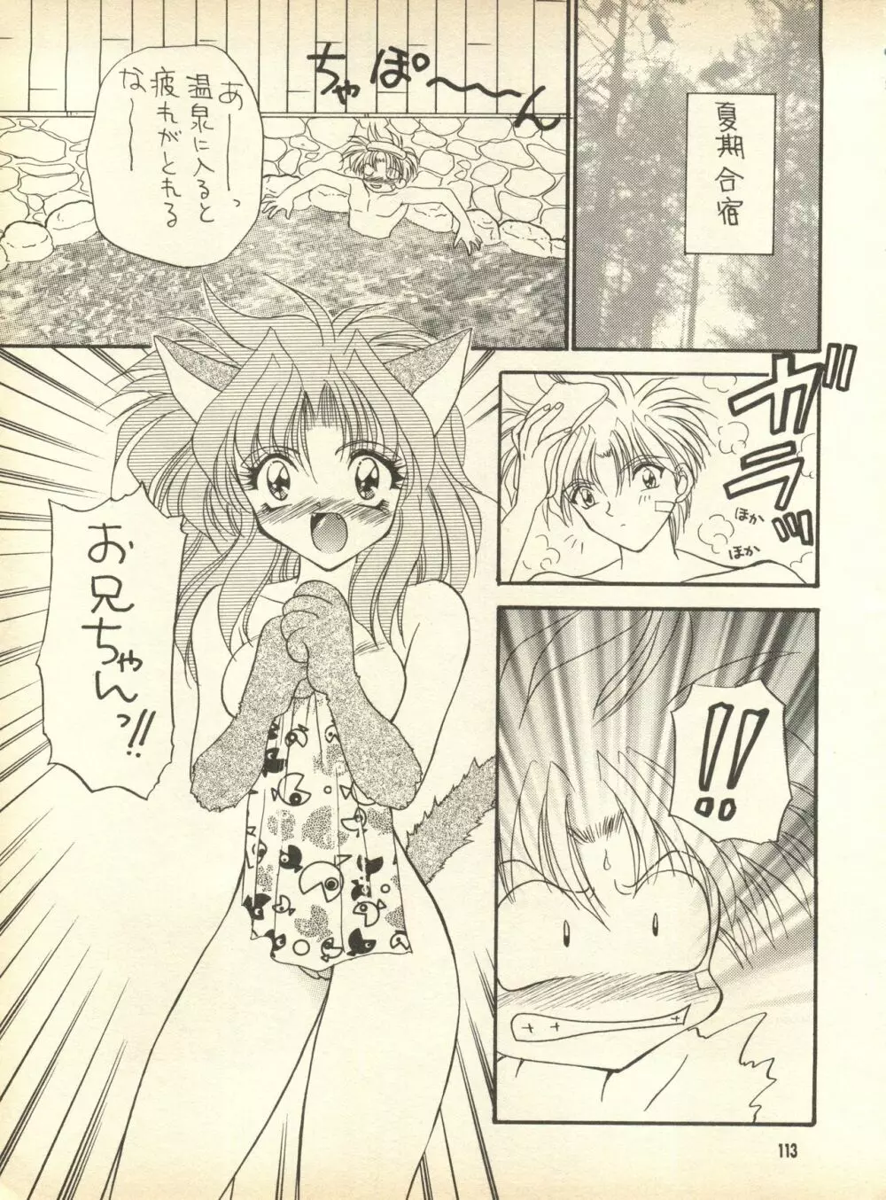 PEKE PEKE 9 Page.112