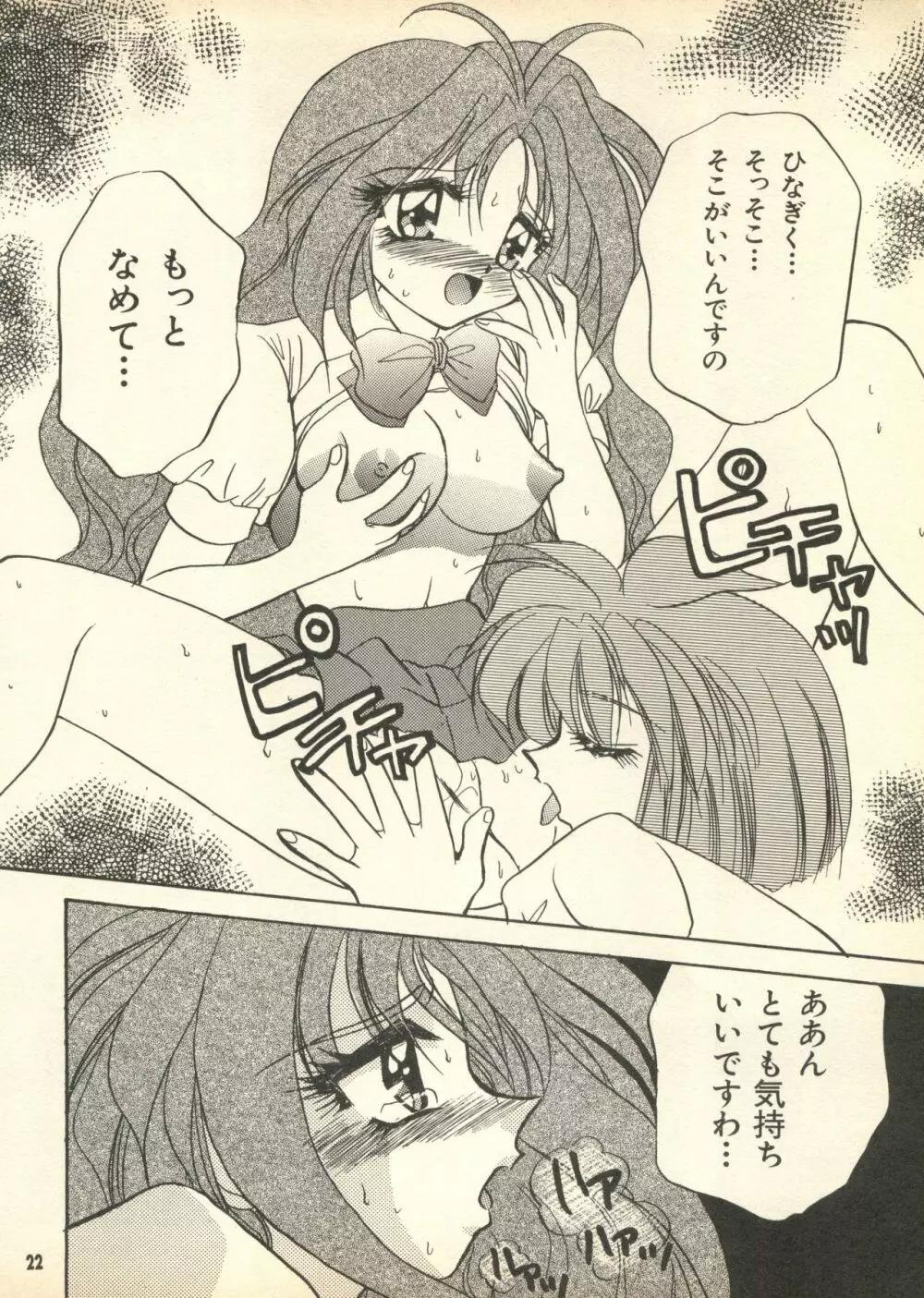 PEKE PEKE 9 Page.21