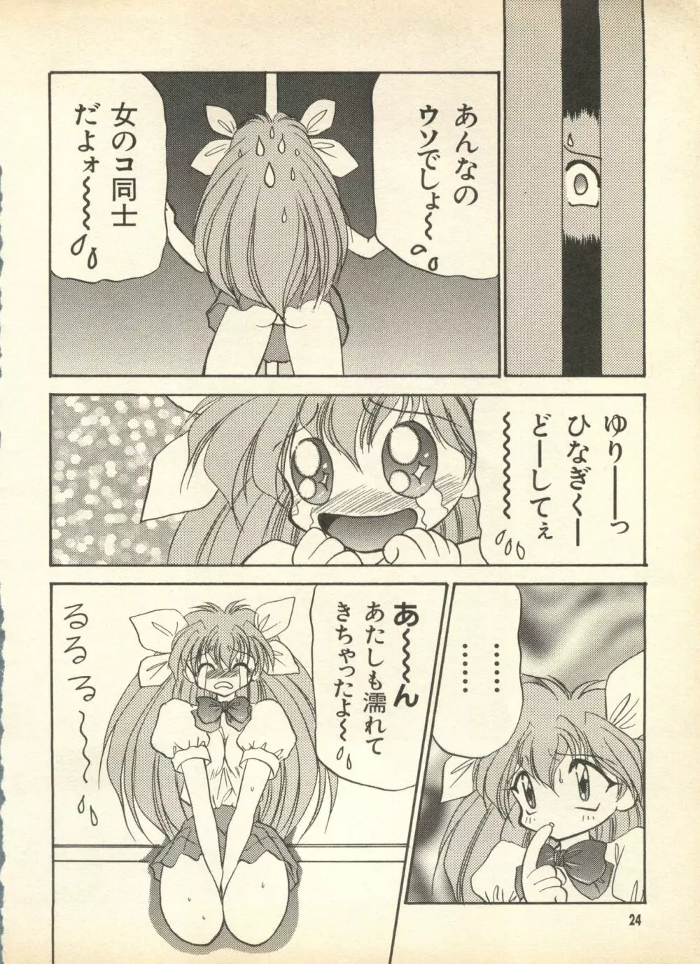 PEKE PEKE 9 Page.23