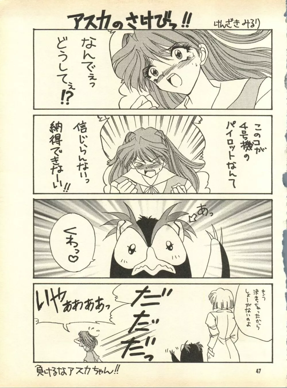 PEKE PEKE 9 Page.46