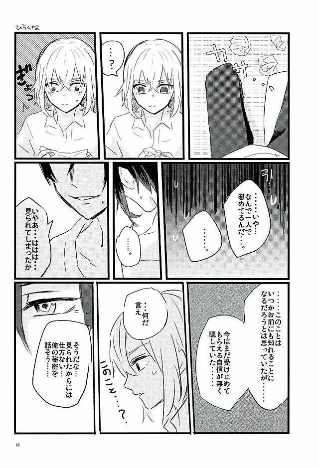 満月の夜の三日月はすごいっ!! Page.14