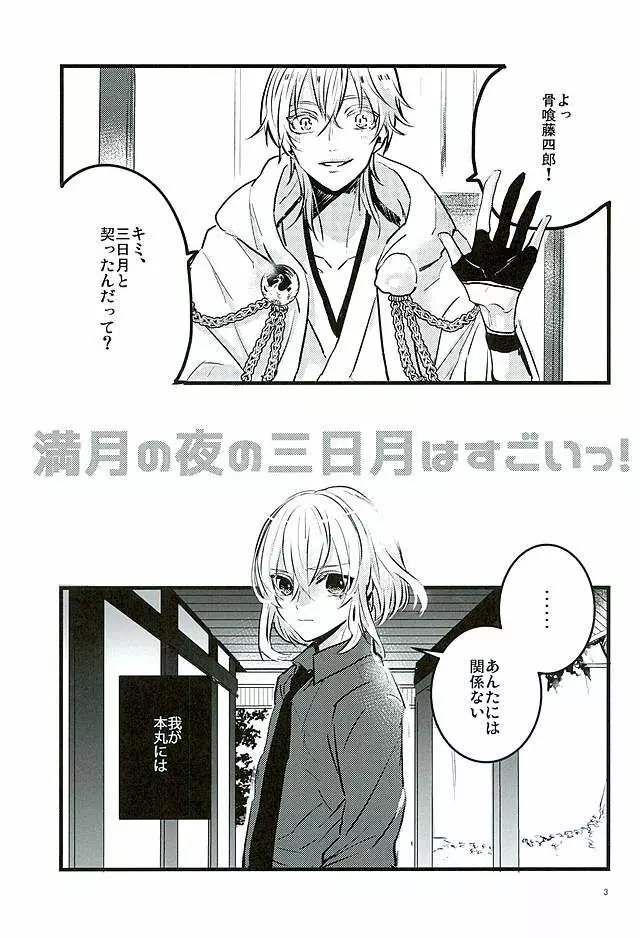 満月の夜の三日月はすごいっ!! Page.2