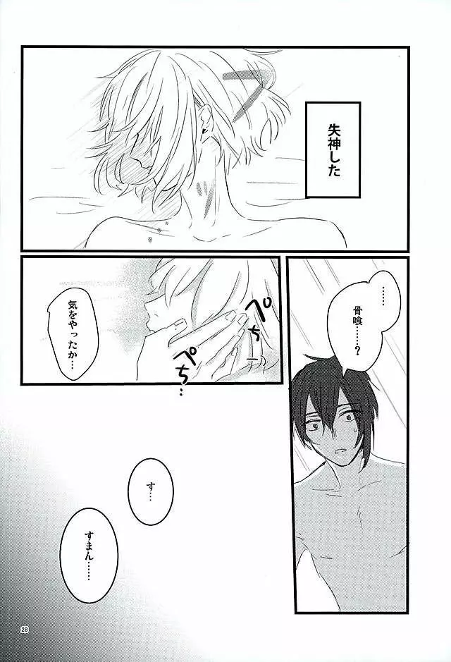 満月の夜の三日月はすごいっ!! Page.26