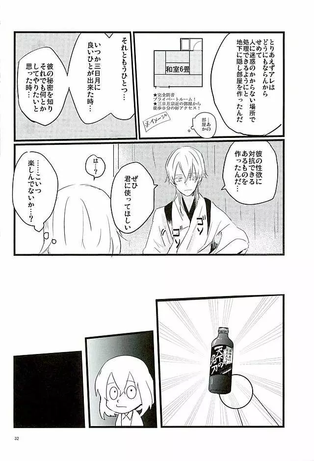 満月の夜の三日月はすごいっ!! Page.30