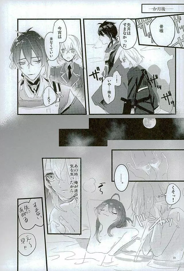 満月の夜の三日月はすごいっ!! Page.31