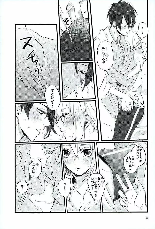 満月の夜の三日月はすごいっ!! Page.37