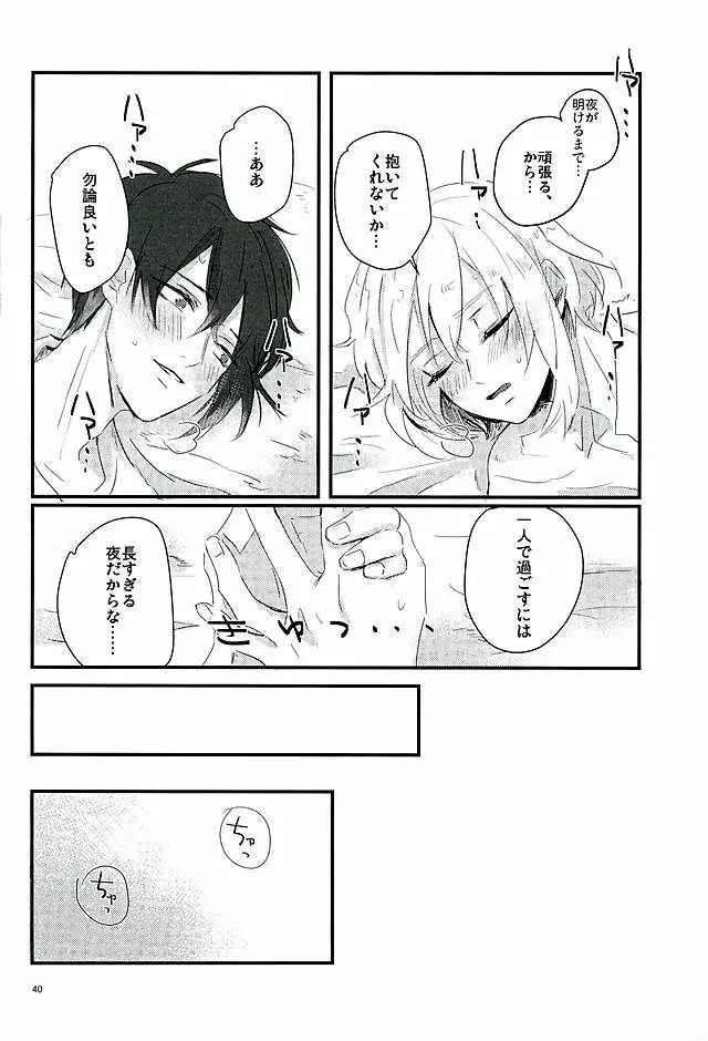 満月の夜の三日月はすごいっ!! Page.38