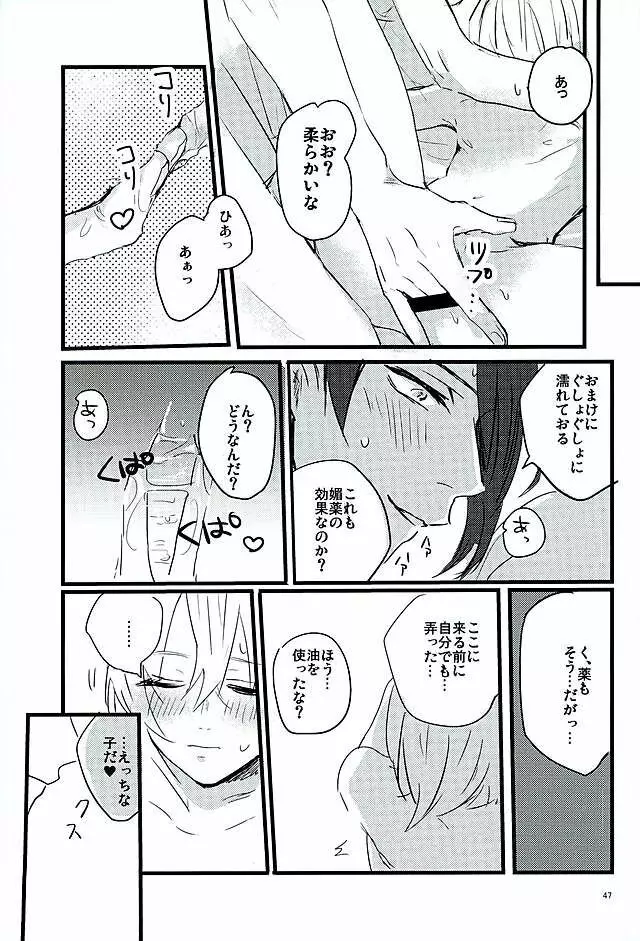 満月の夜の三日月はすごいっ!! Page.45