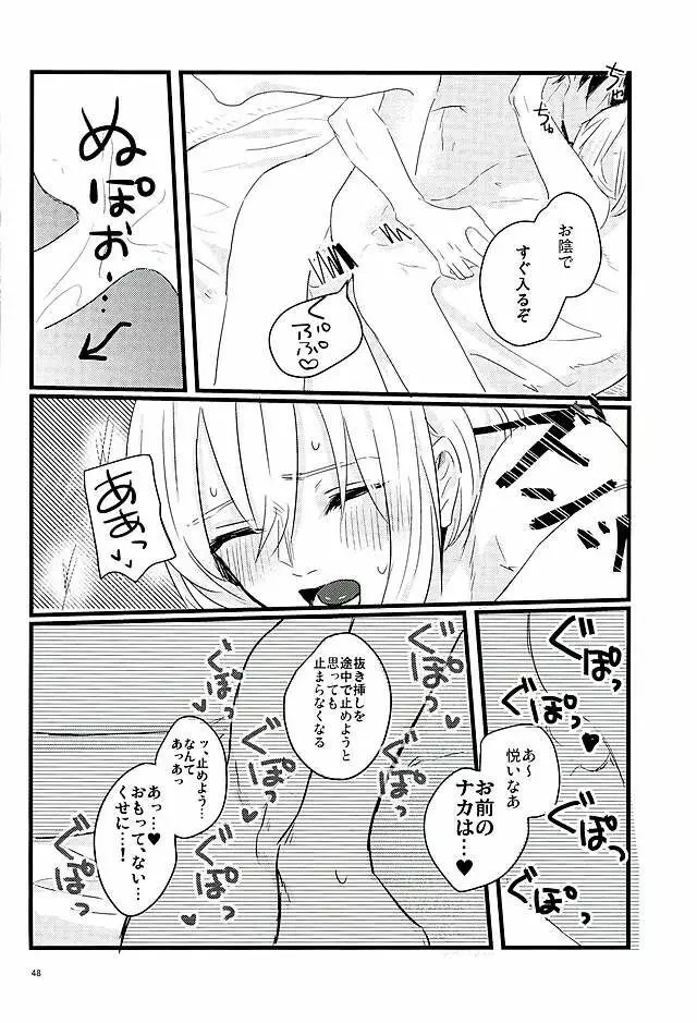 満月の夜の三日月はすごいっ!! Page.46