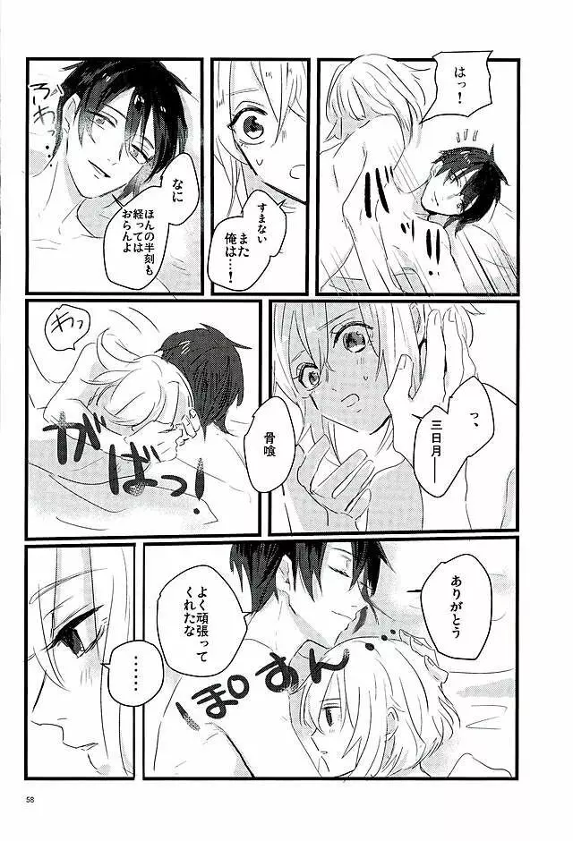 満月の夜の三日月はすごいっ!! Page.56