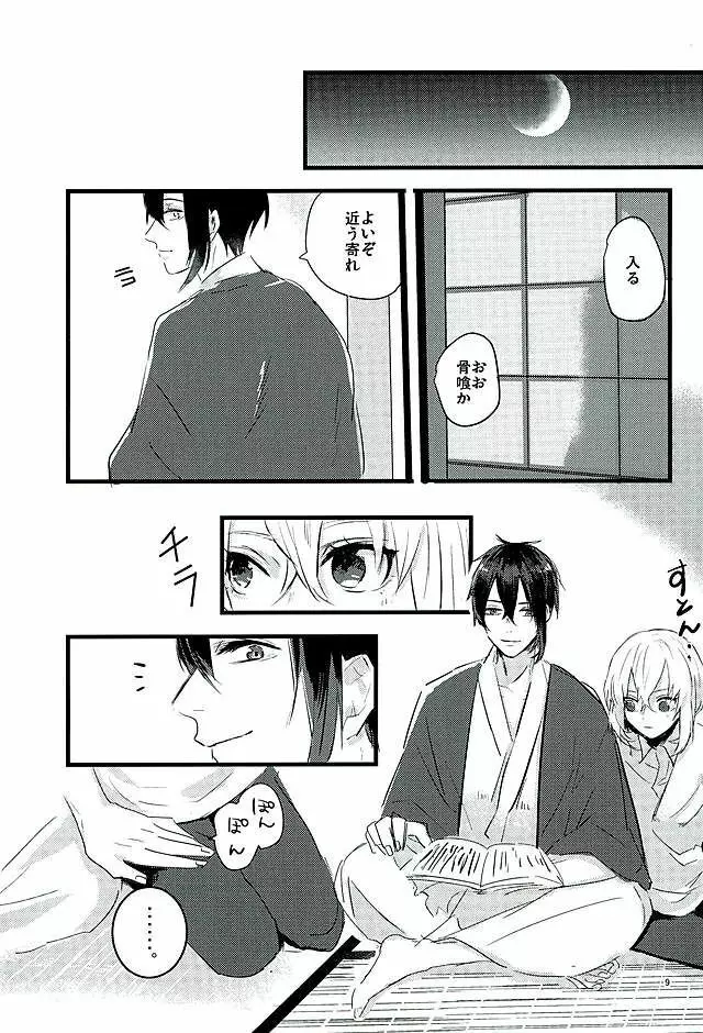 満月の夜の三日月はすごいっ!! Page.7