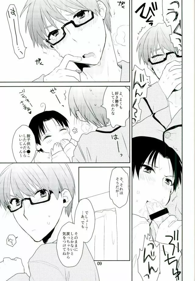 おとなになってよ! Page.10