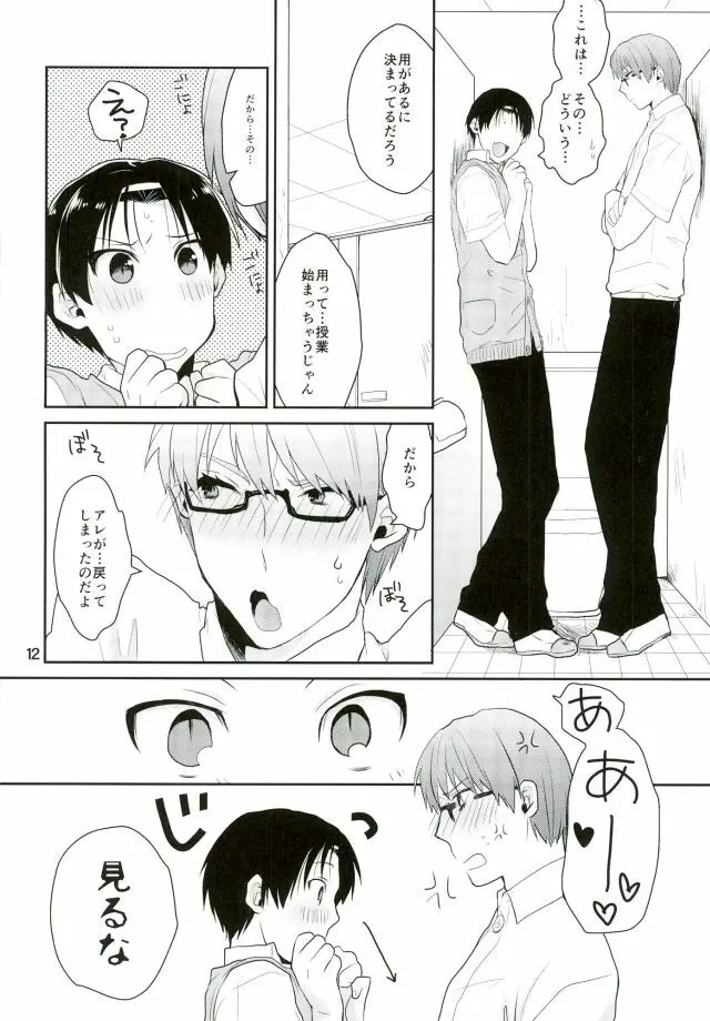 おとなになってよ! Page.13