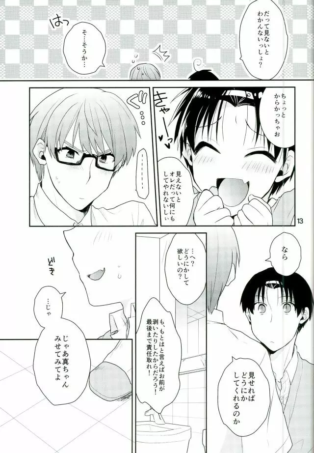 おとなになってよ! Page.14