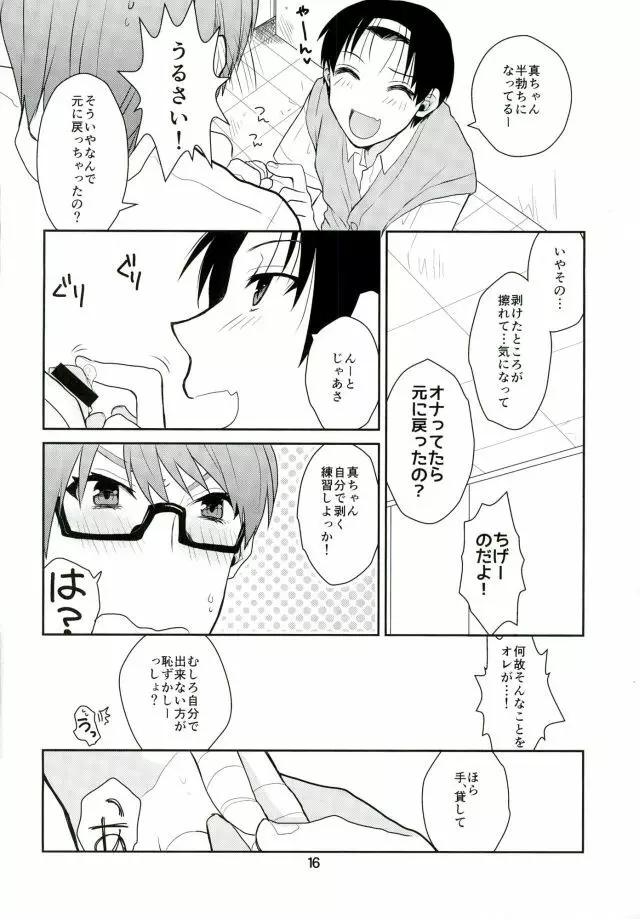 おとなになってよ! Page.17