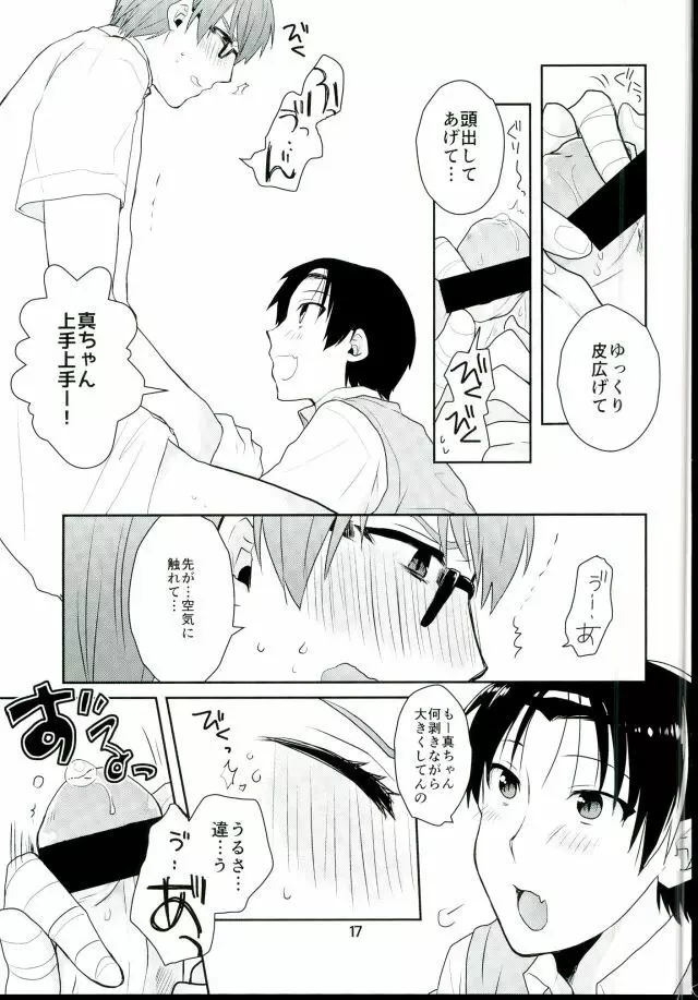 おとなになってよ! Page.18