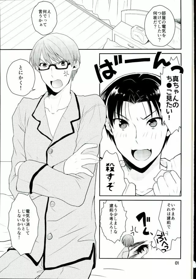 おとなになってよ! Page.2