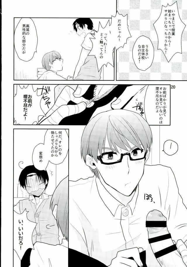 おとなになってよ! Page.21