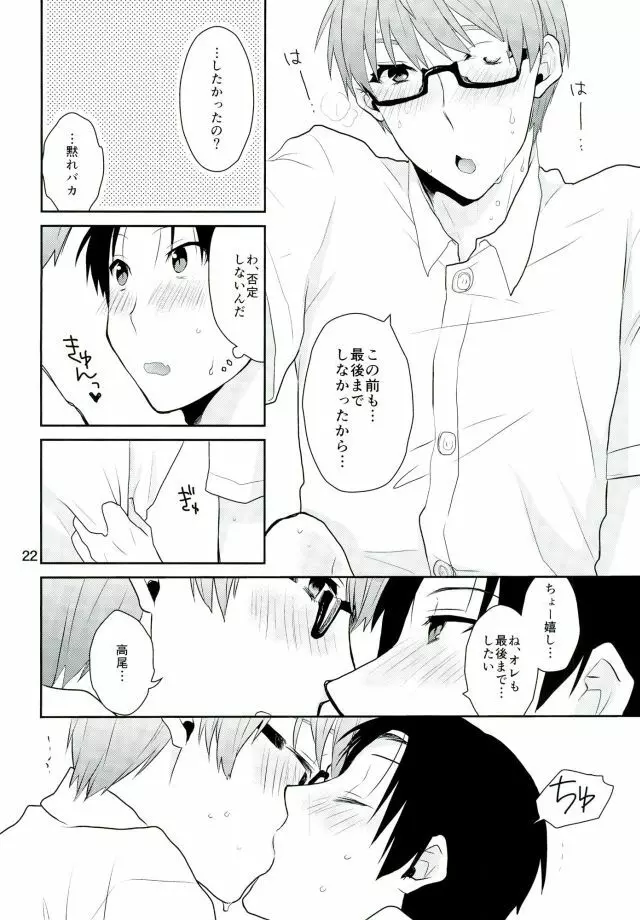 おとなになってよ! Page.23