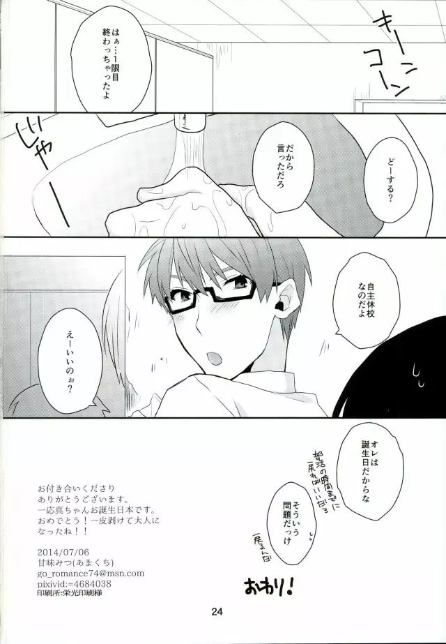 おとなになってよ! Page.25