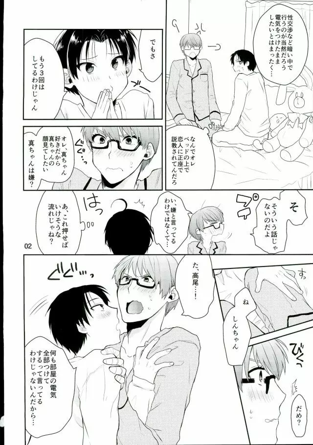 おとなになってよ! Page.3