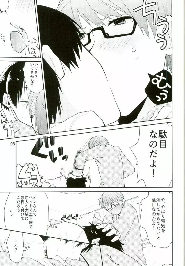 おとなになってよ! Page.4