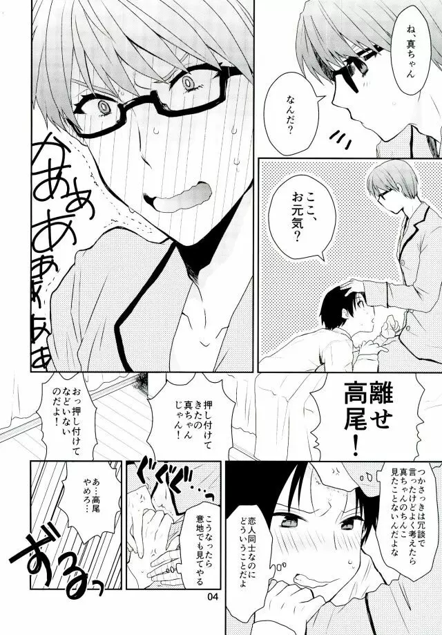 おとなになってよ! Page.5