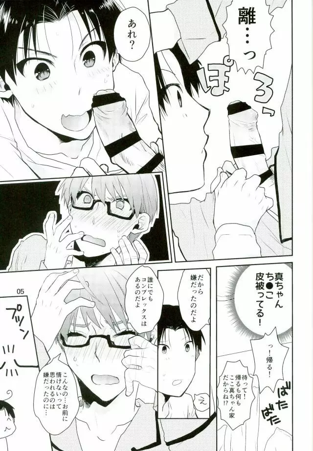 おとなになってよ! Page.6