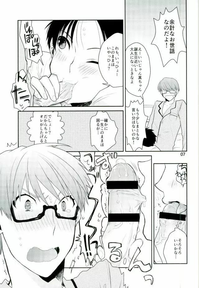 おとなになってよ! Page.8