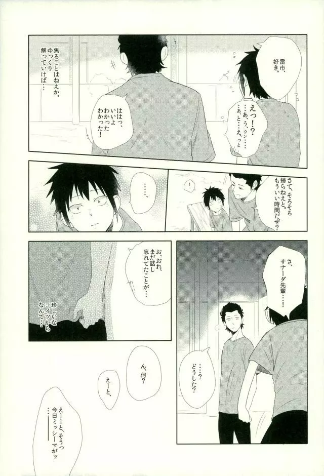 らいちのきもち。 Page.10