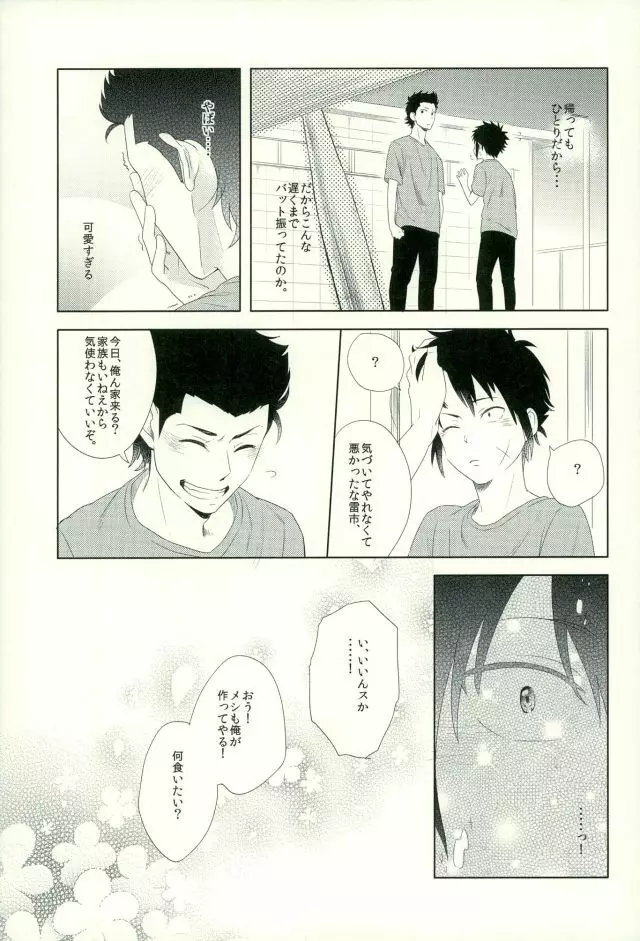 らいちのきもち。 Page.14