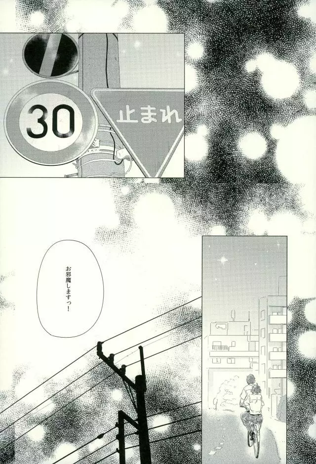 らいちのきもち。 Page.17