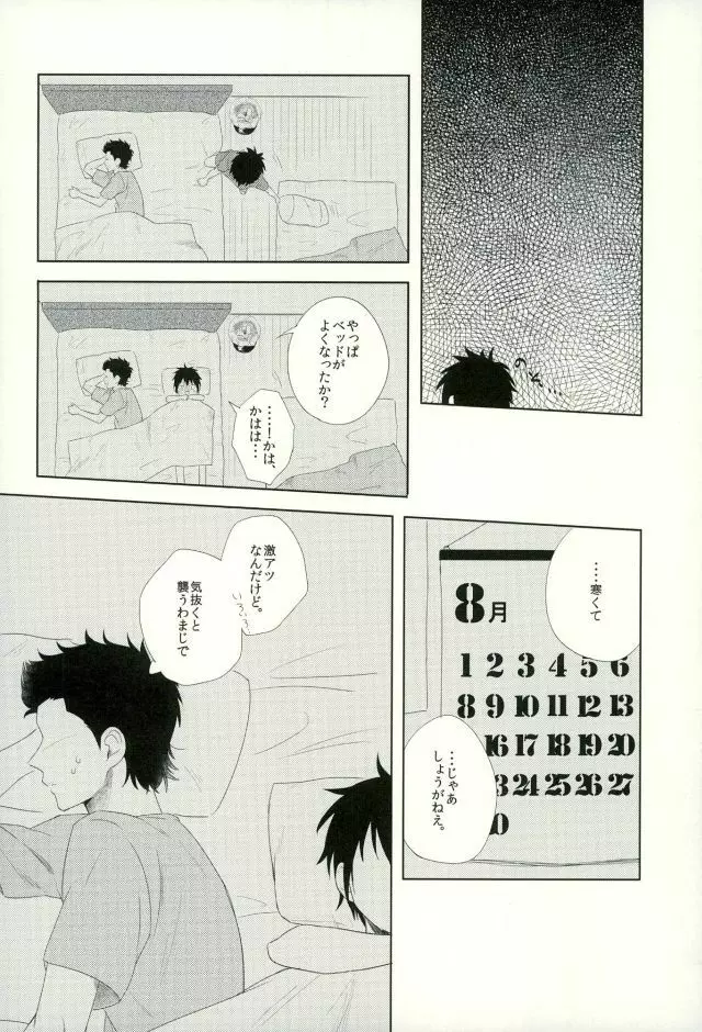 らいちのきもち。 Page.19