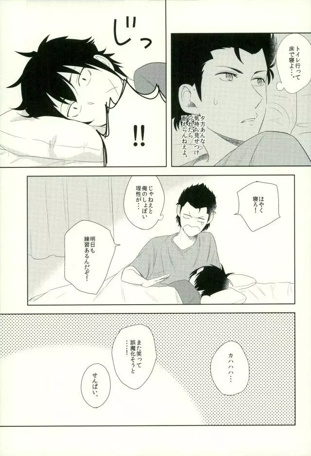 らいちのきもち。 Page.20