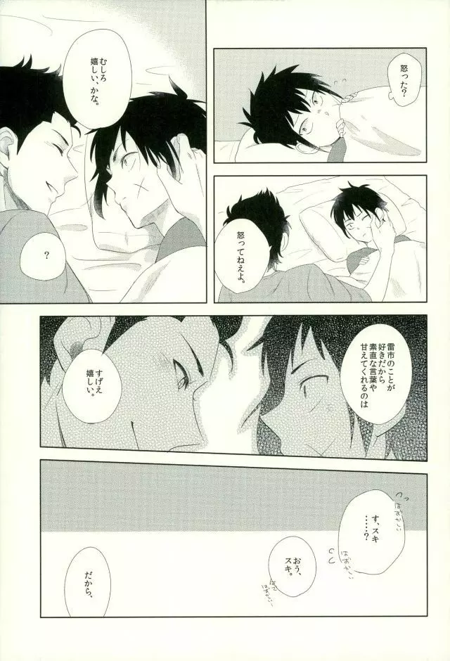 らいちのきもち。 Page.22