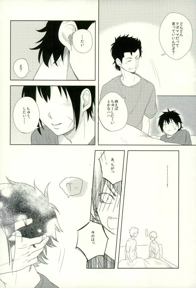 らいちのきもち。 Page.23