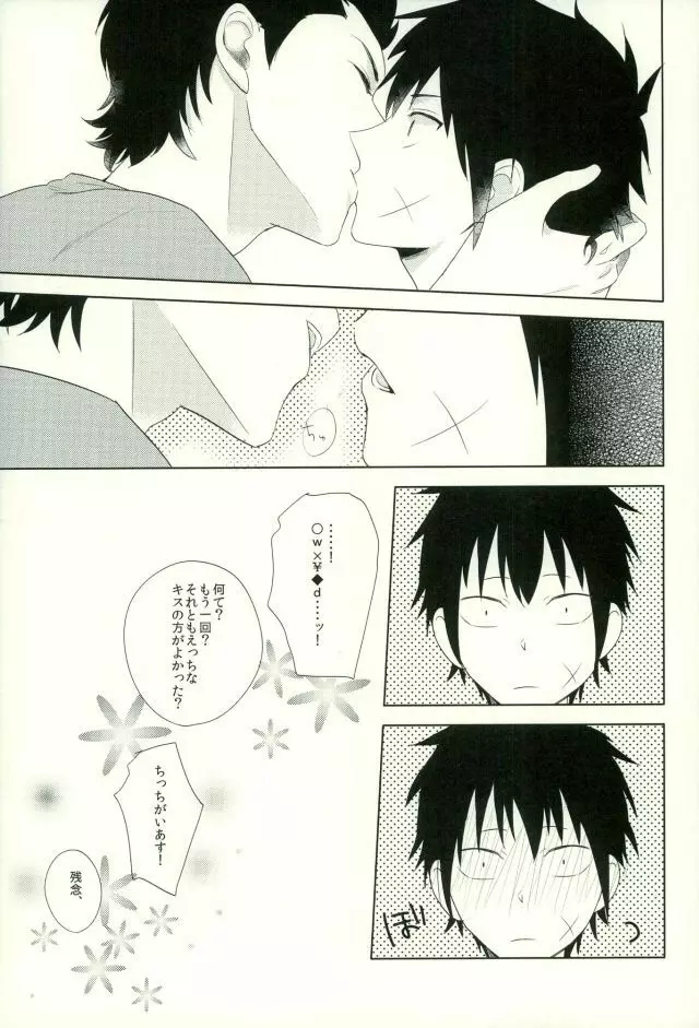 らいちのきもち。 Page.24