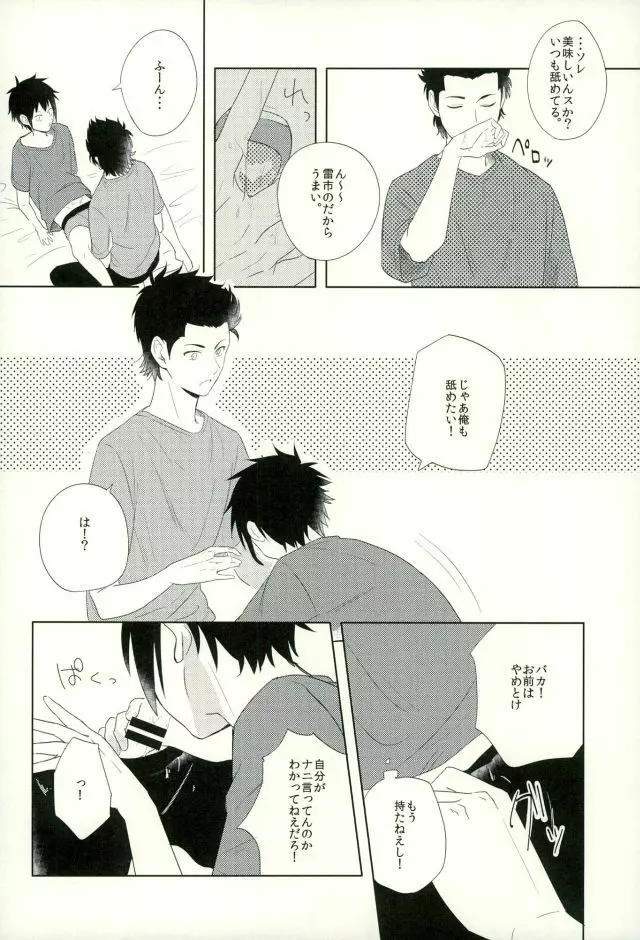 らいちのきもち。 Page.29