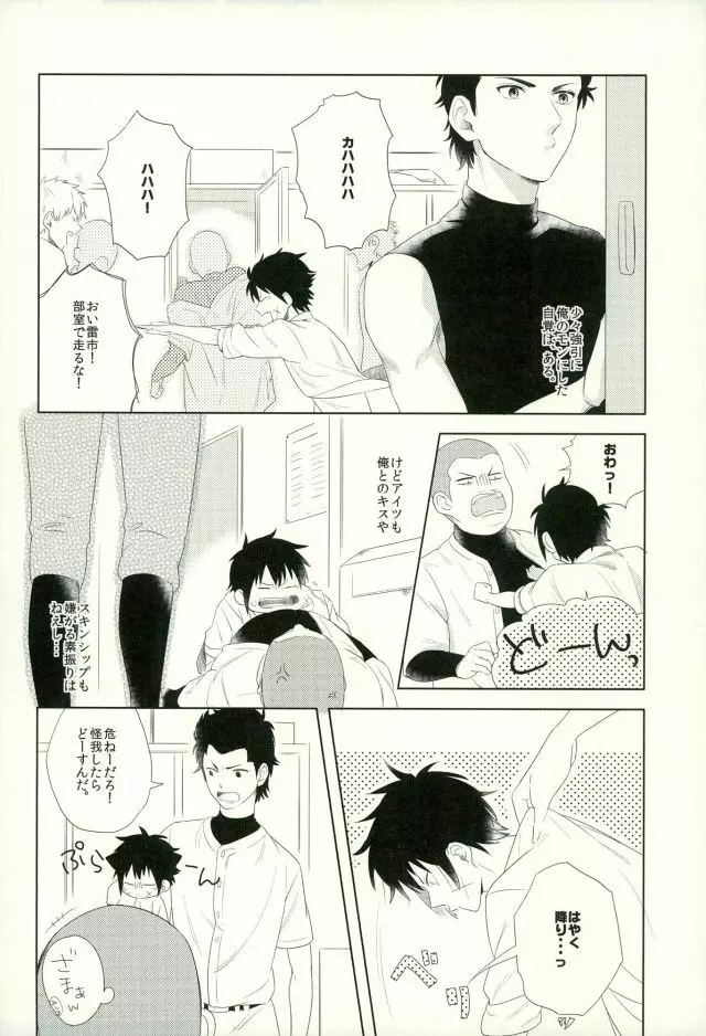 らいちのきもち。 Page.5