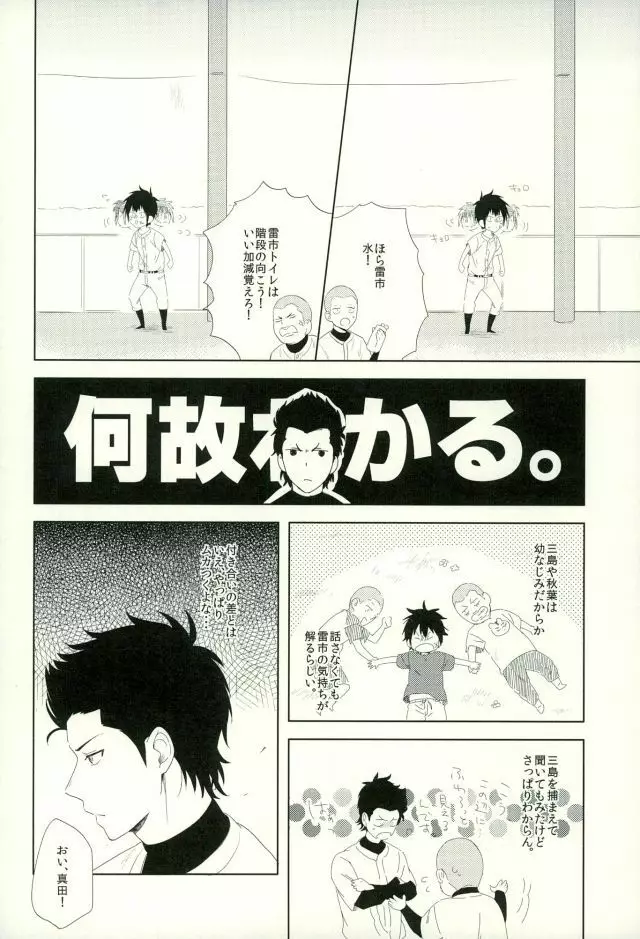 らいちのきもち。 Page.7