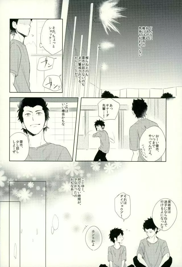 らいちのきもち。 Page.9