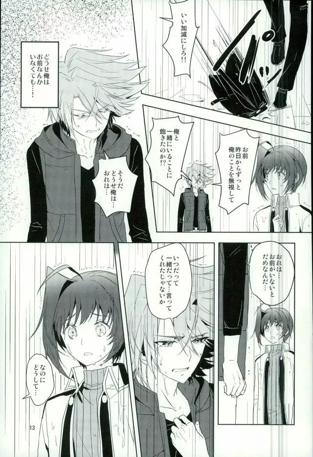 最近アイチが冷たい Page.11