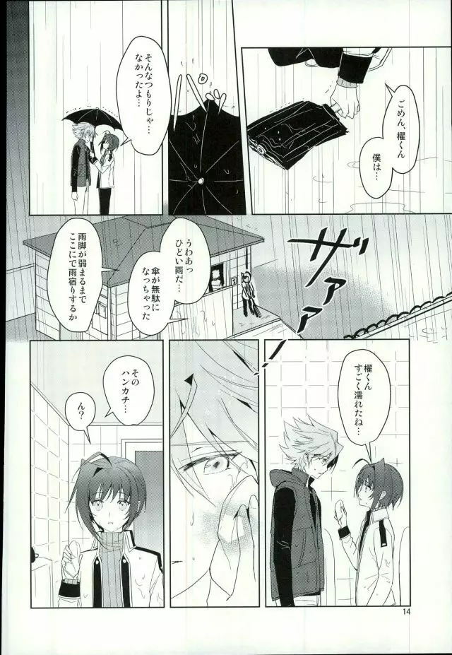 最近アイチが冷たい Page.12