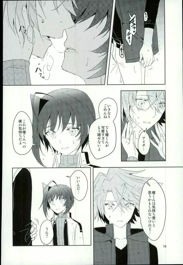 最近アイチが冷たい Page.14