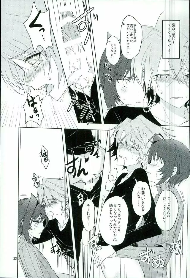 最近アイチが冷たい Page.21