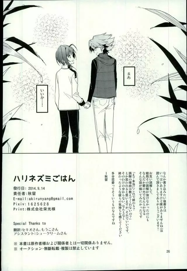 最近アイチが冷たい Page.24