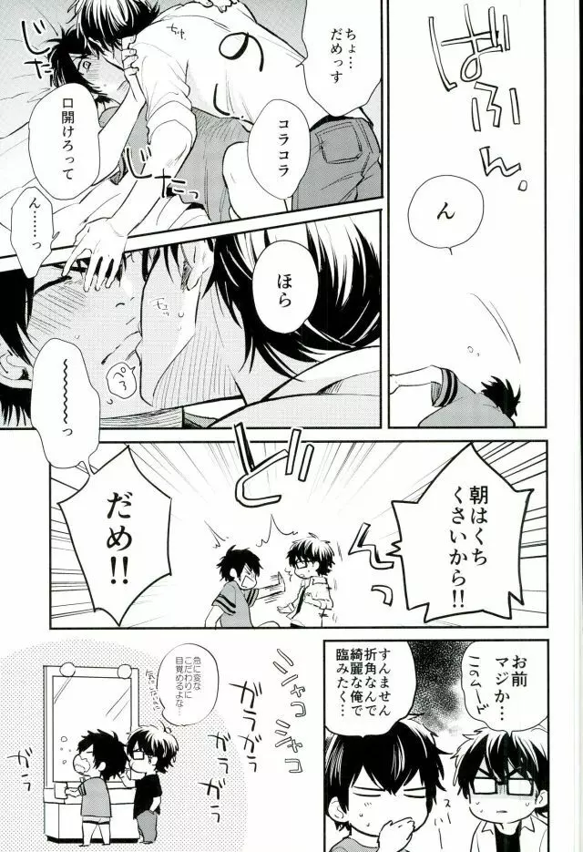 キミと朝から Page.14